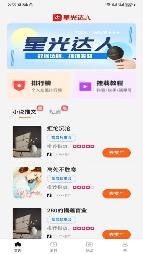 新秀创作最新版app