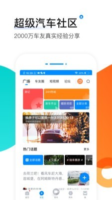 爱卡汽车APP版下载