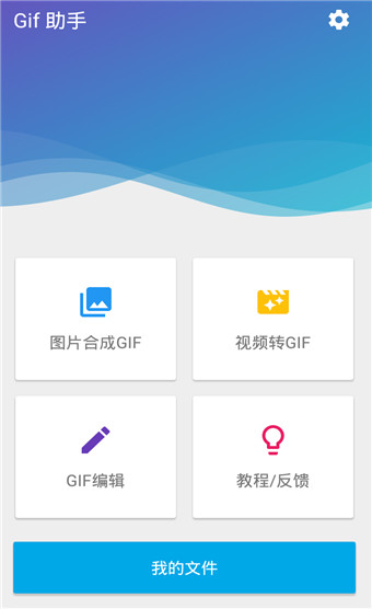 Gif助手2024最新版下载