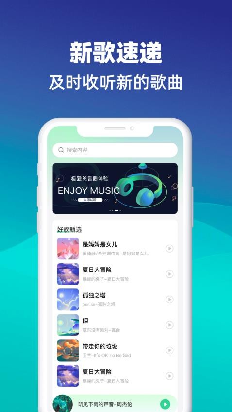 爱听音乐app免费版