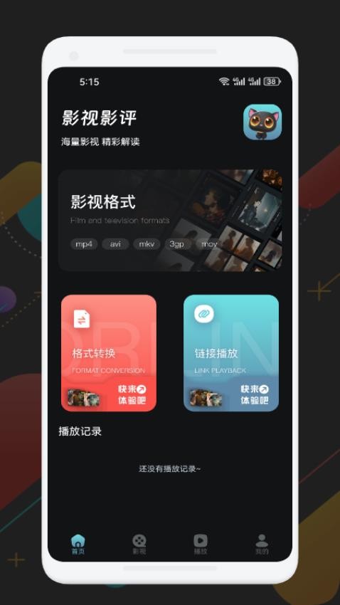 看剧播放器app免会员版