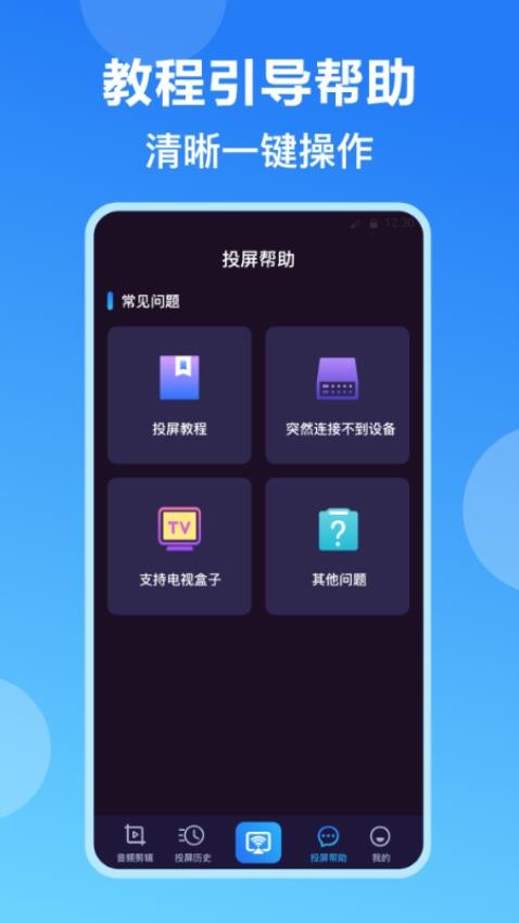 多屏互动app