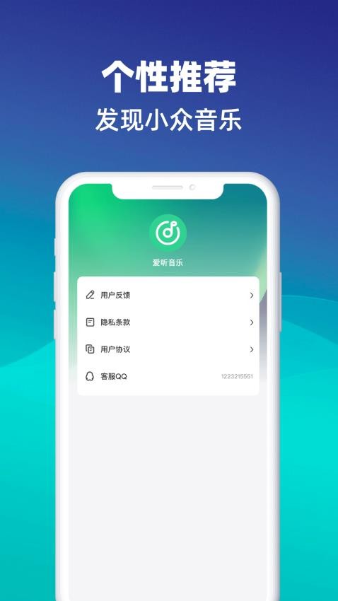 爱听音乐app免费版