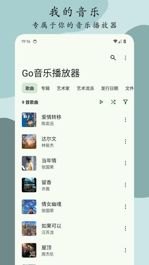 go音乐播放器app官方版