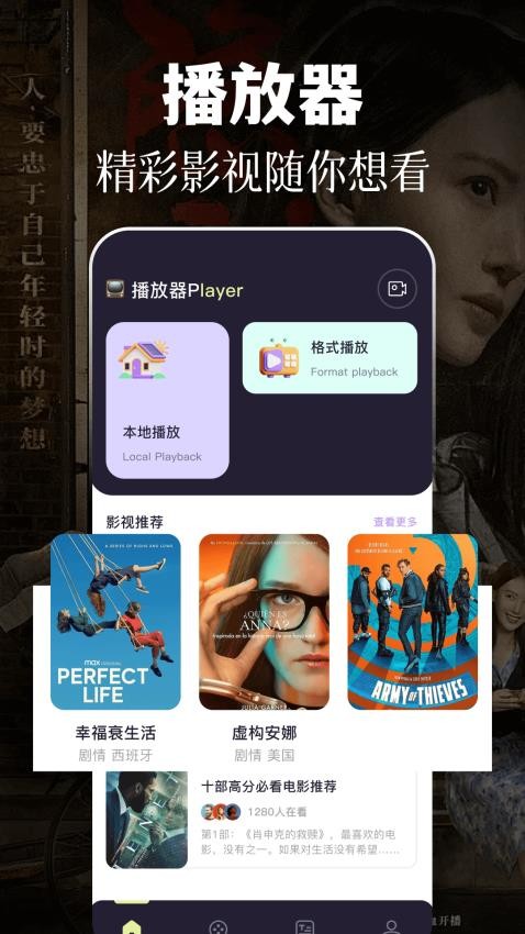 四虎影音播放器去广告版app