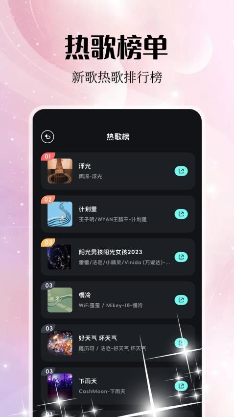 岸听音乐编辑APP