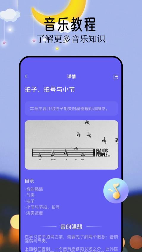 音悦音乐app