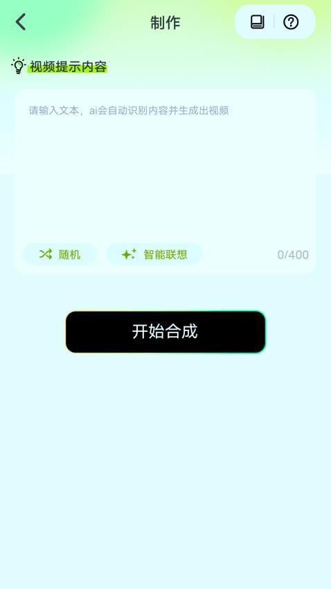 ai视频生成器app