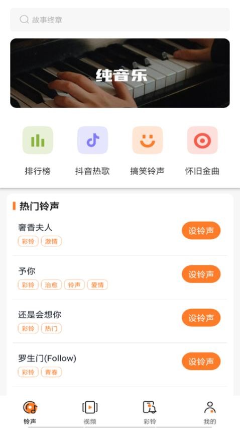 铃声免费多多app