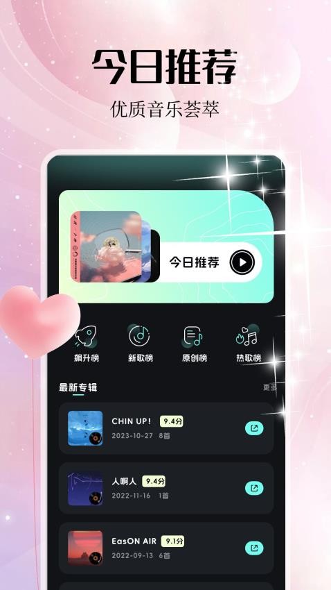 岸听音乐编辑APP