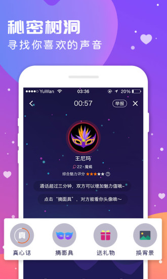 语玩App手机版 