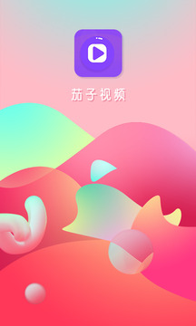 茄子视频ios下载v1.3.8