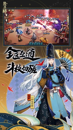 阴阳师百度版