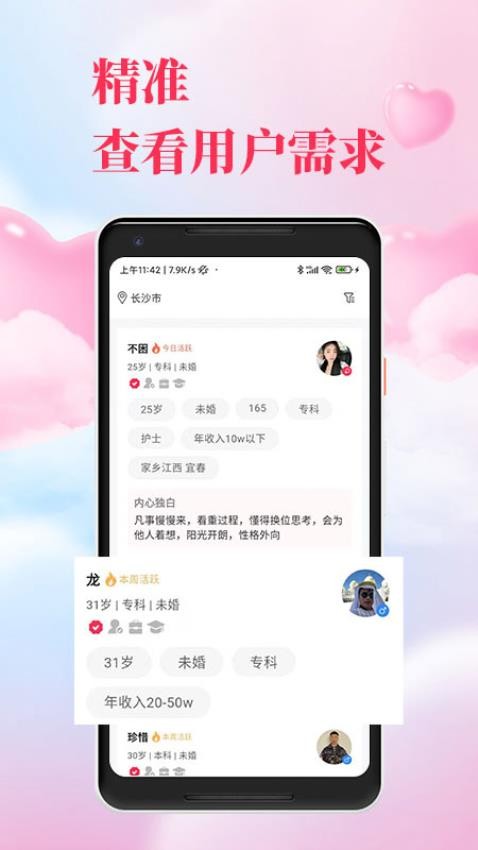 红娘直联app