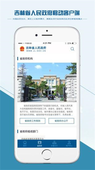 吉林省人民政府app官方版