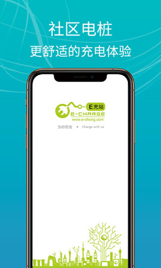 e充站app正版