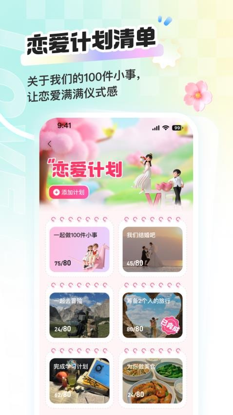 恋爱星球app2024版