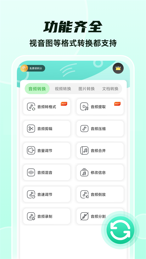 格式转换全能王手机版app