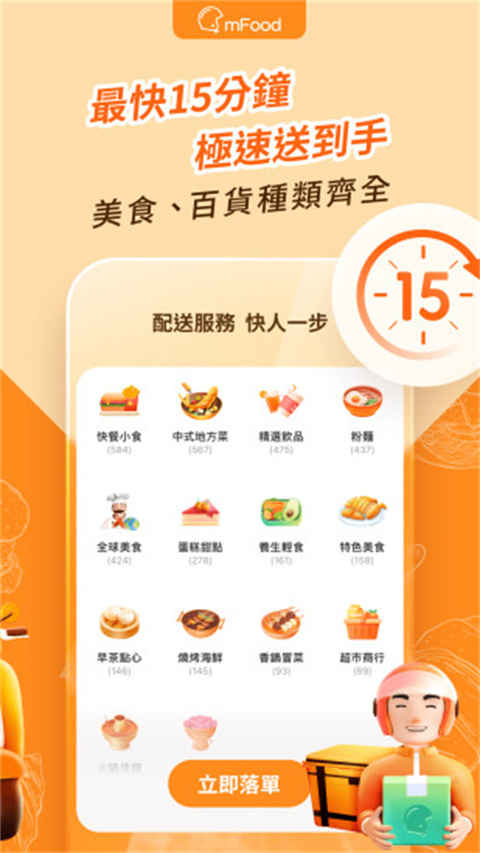 mfood最新版app