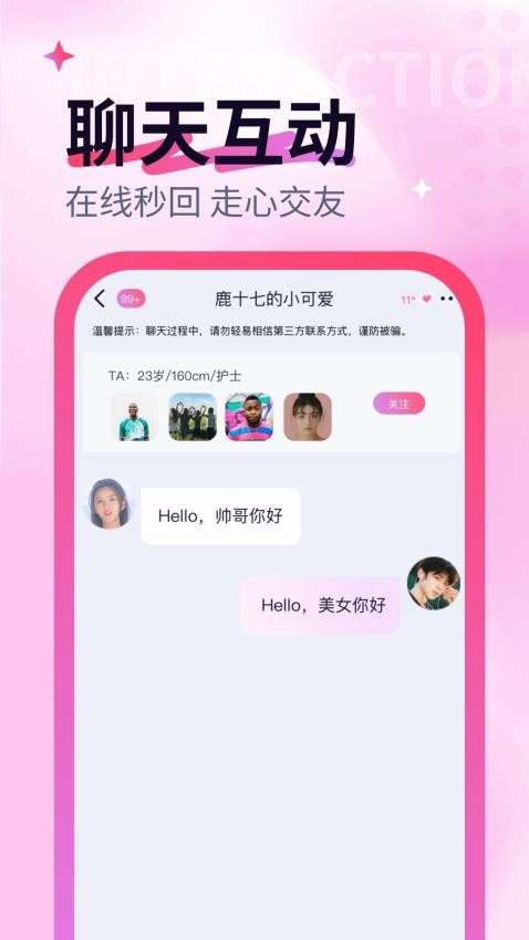 趣相遇免会员版app