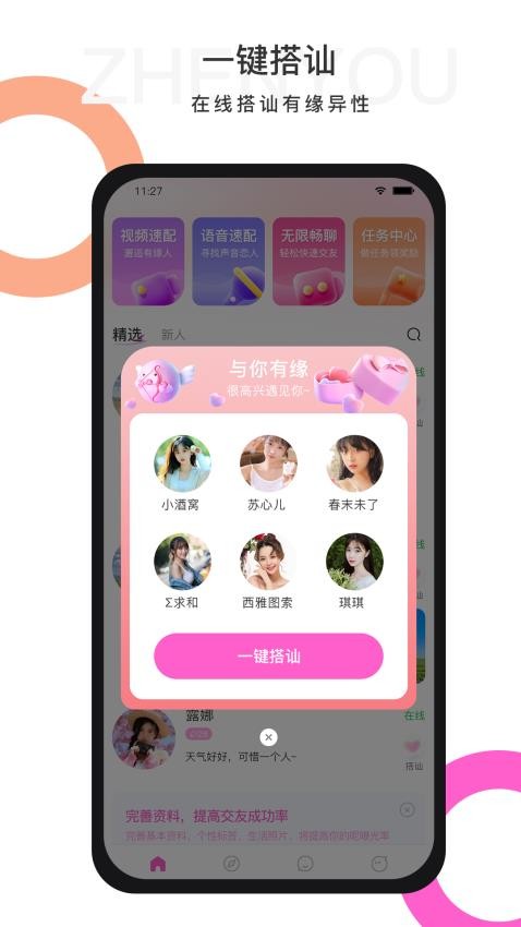 珍友交友app