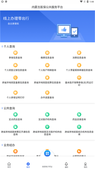 内蒙古医保app新版