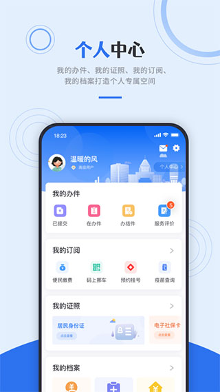 网信天津app2024新版(津心办)