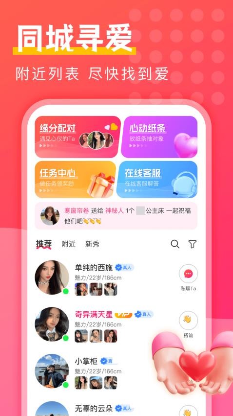 近陌探匿聊最新版app