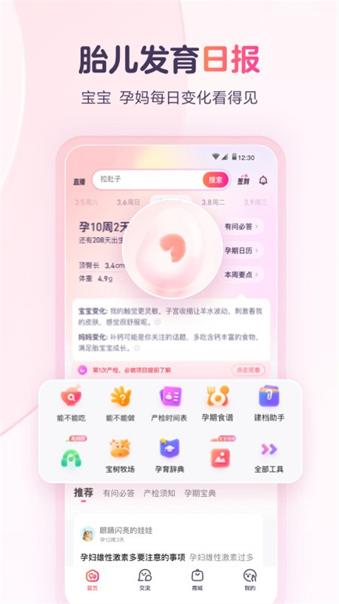 宝宝树孕育app最新版