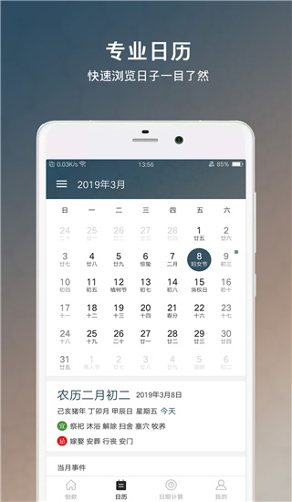 倒数日2024版app