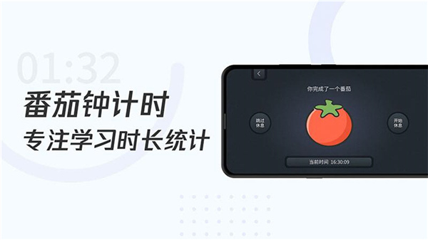 学习计时器app手机版