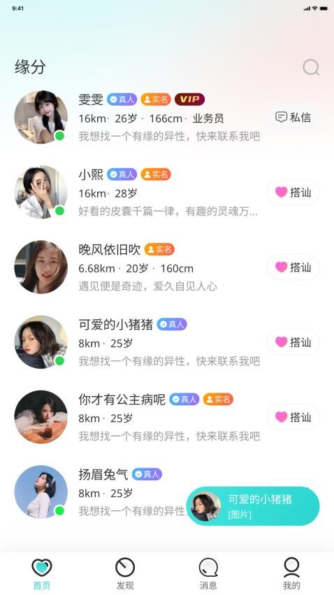 牵缘交友