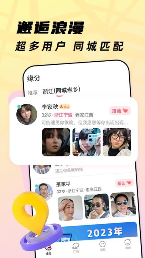 珍心婚恋app新版