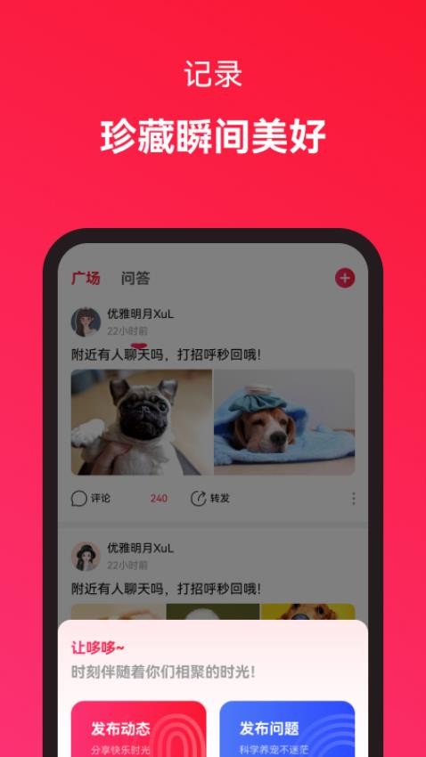 噜哆哆宠物app