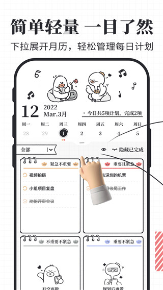 我要做计划app