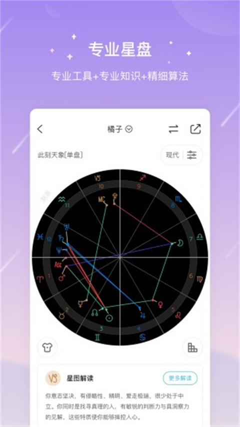 测测星座app新版