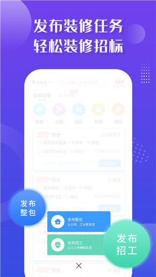 装修接单宝app