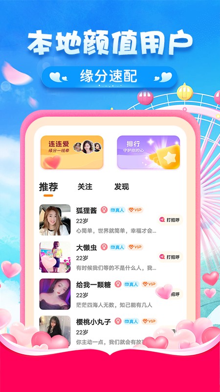 对聊交友app免费版