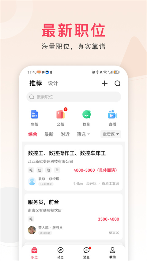 九一人才网app官方版