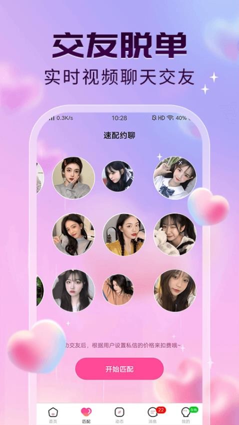 玖聊视频聊天交友app新版