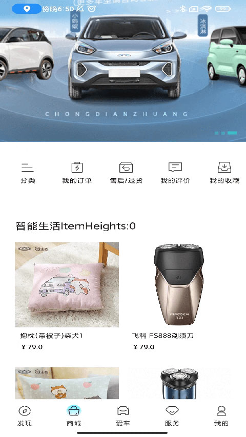 奇瑞新能源汽车app官方版