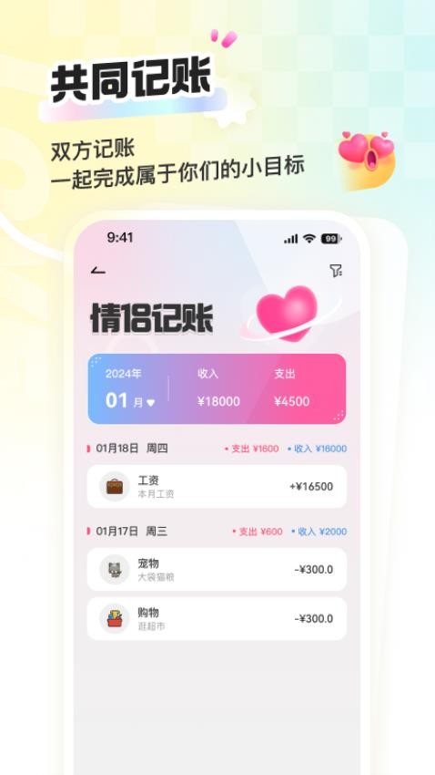 恋爱星球app2024版