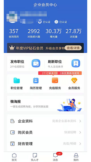 长沙市人才网app