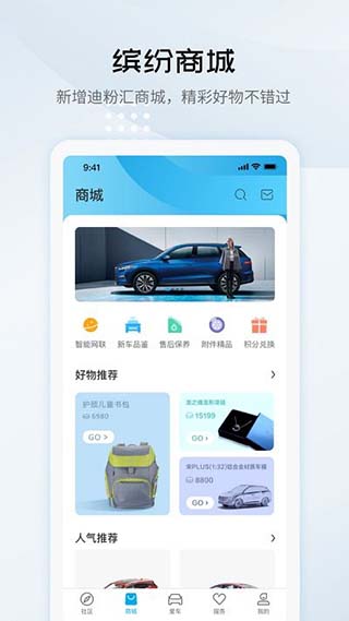 比亚迪汽车app新版