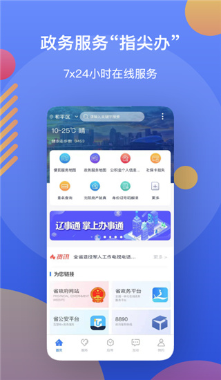 辽宁政务服务网app