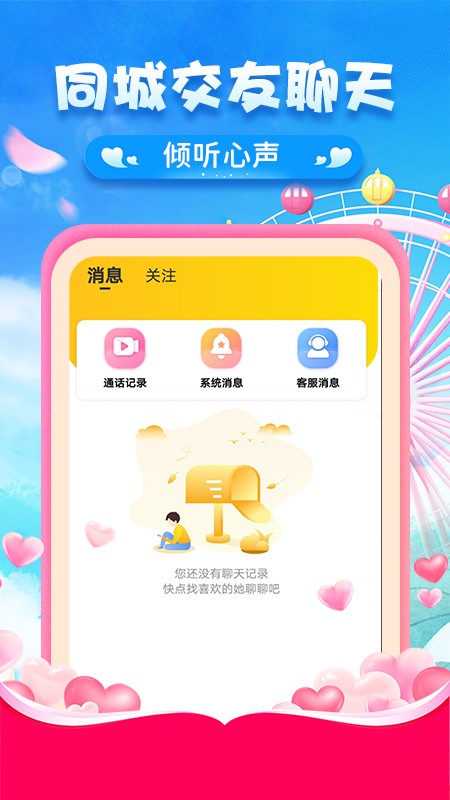 对聊交友app免费版