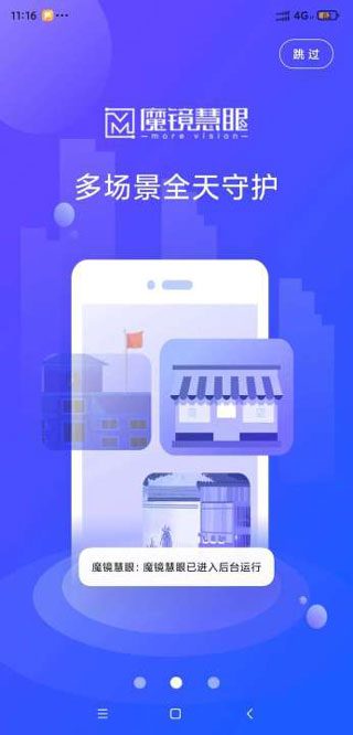 魔镜慧眼app