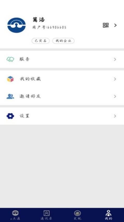 e点通app