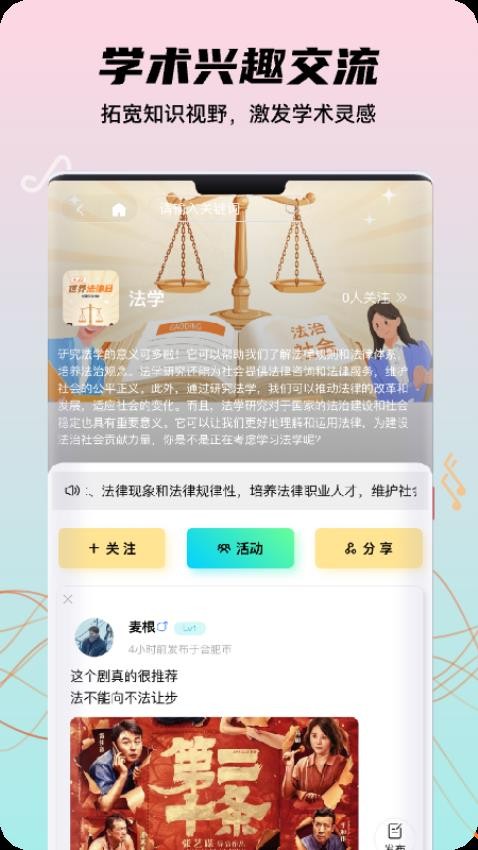 友趣校园2024版app