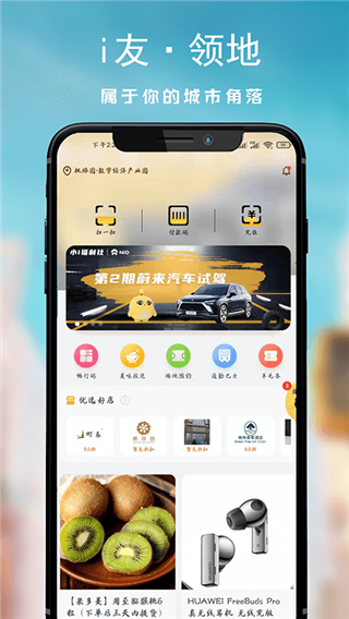 i友未来社区app